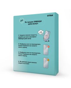 ЗАВЖДИ ЦІЛЕ СКЛО. Унікальний сертифікат для захисту екрану смартфону. 2 місяця, 1 заміна, 0-149 грн