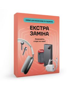 ЕКСТРА ЗАМІНА на 2 роки. Сервіс для аксесуарів та гаджетів 1400-1599 грн