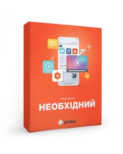 «Необхідний»