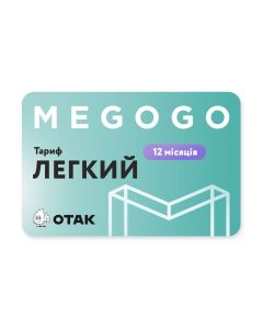 MEGOGO. Передплата телебачення та кіно «Легка» на 12 місяців